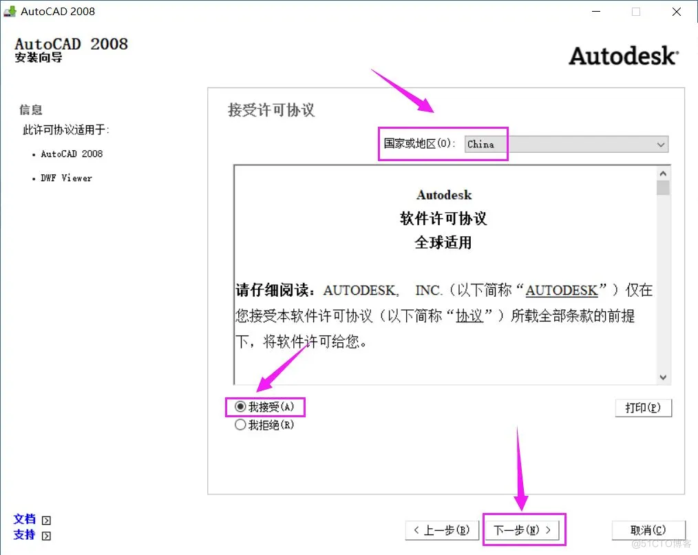  AutoCAD 2008 软件安装教程_微型计算机_08